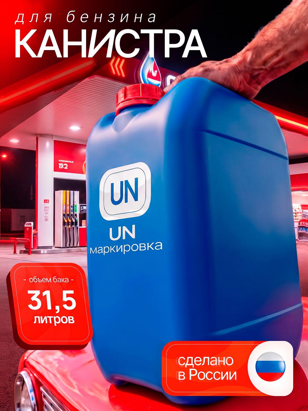 Канистра для ГСМ, бензина, дизеля, 31,5 л Синяя