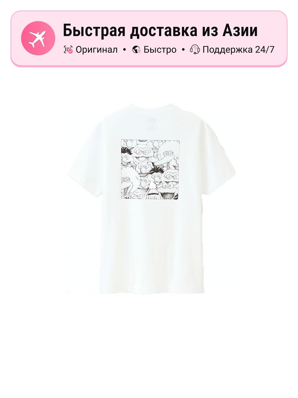 Футболка Uniqlo KAWS X UNIQLO X SESAME STREET