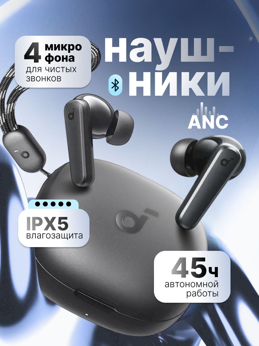 Беспроводные наушники Anker Soundcore R50i NC Black, с шумоподавлением