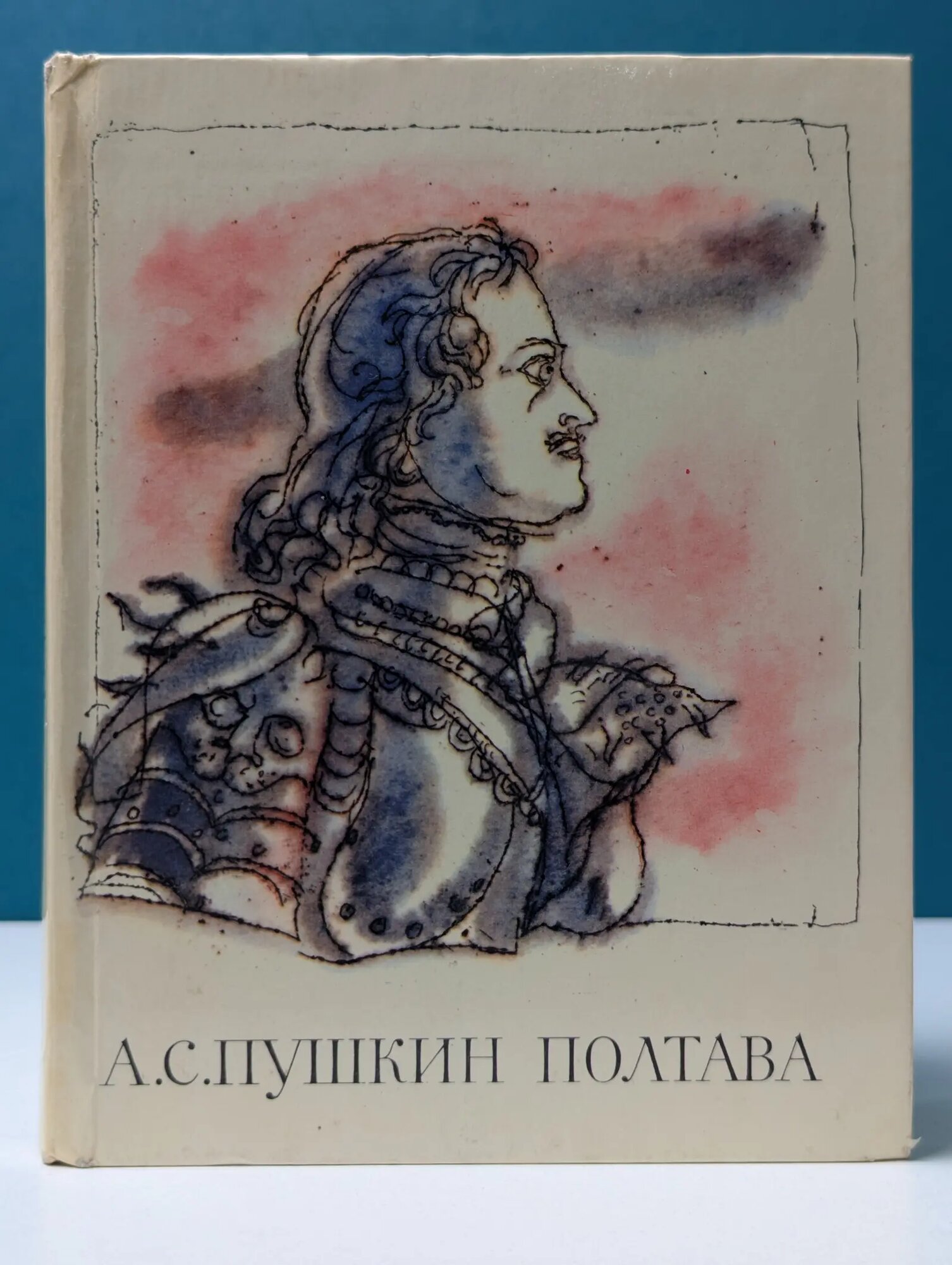 Полтава Пушкин Александр Сергеевич 1973