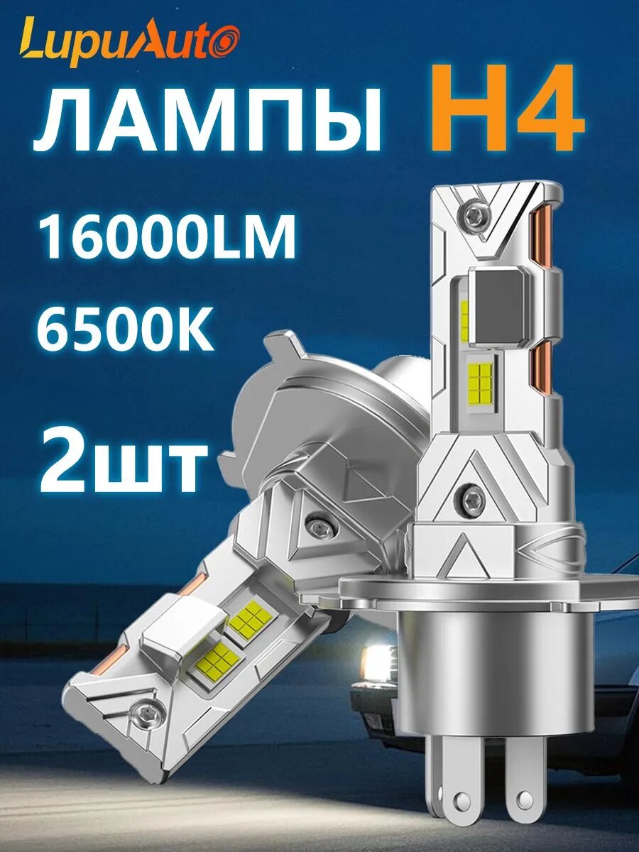 H4, лед лампы H4 16000LM, 6500K, 2 шт