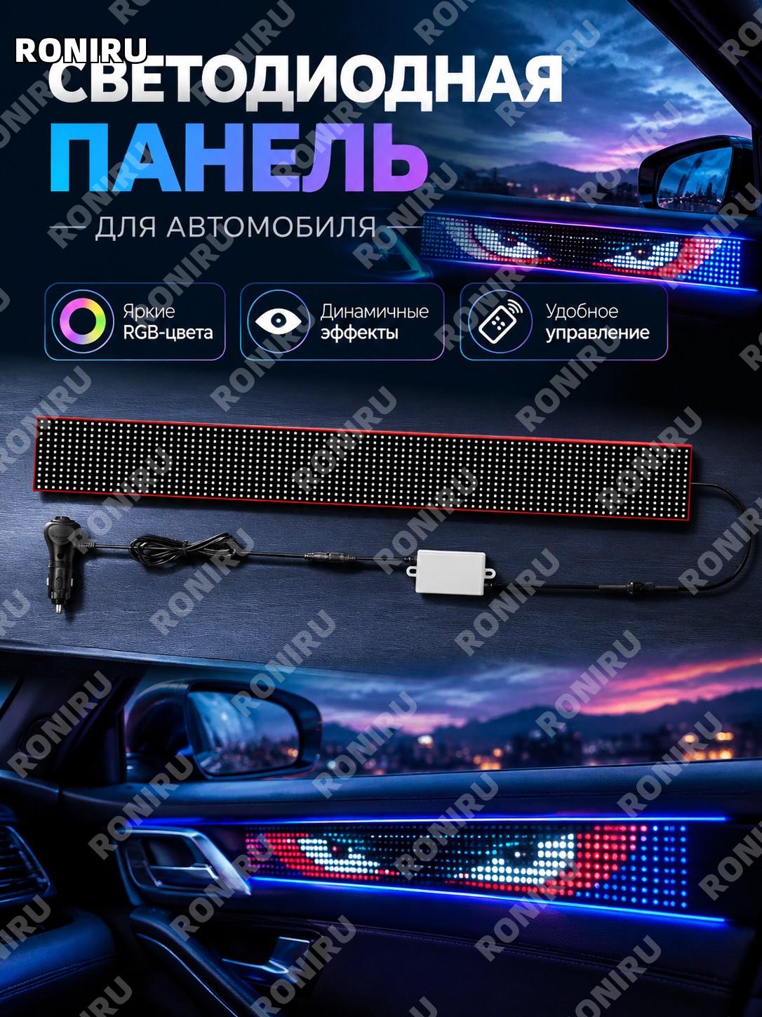 Гибкий LED экран для авто 2 м APP и пульт RGB дьявольский глаз PC подсветка салона декоративная электронная панель