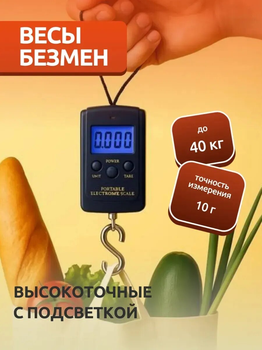 Весы-безмен Luazon LV-403, электронный, до 40 кг, точность