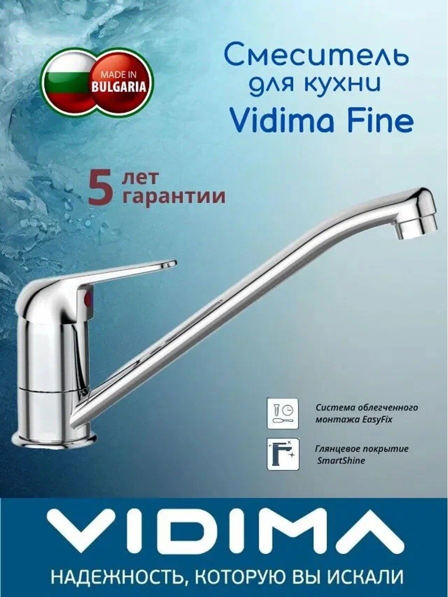 Смеситель для кухни Vidima BA389AA, Установка На раковину, Вертикальный