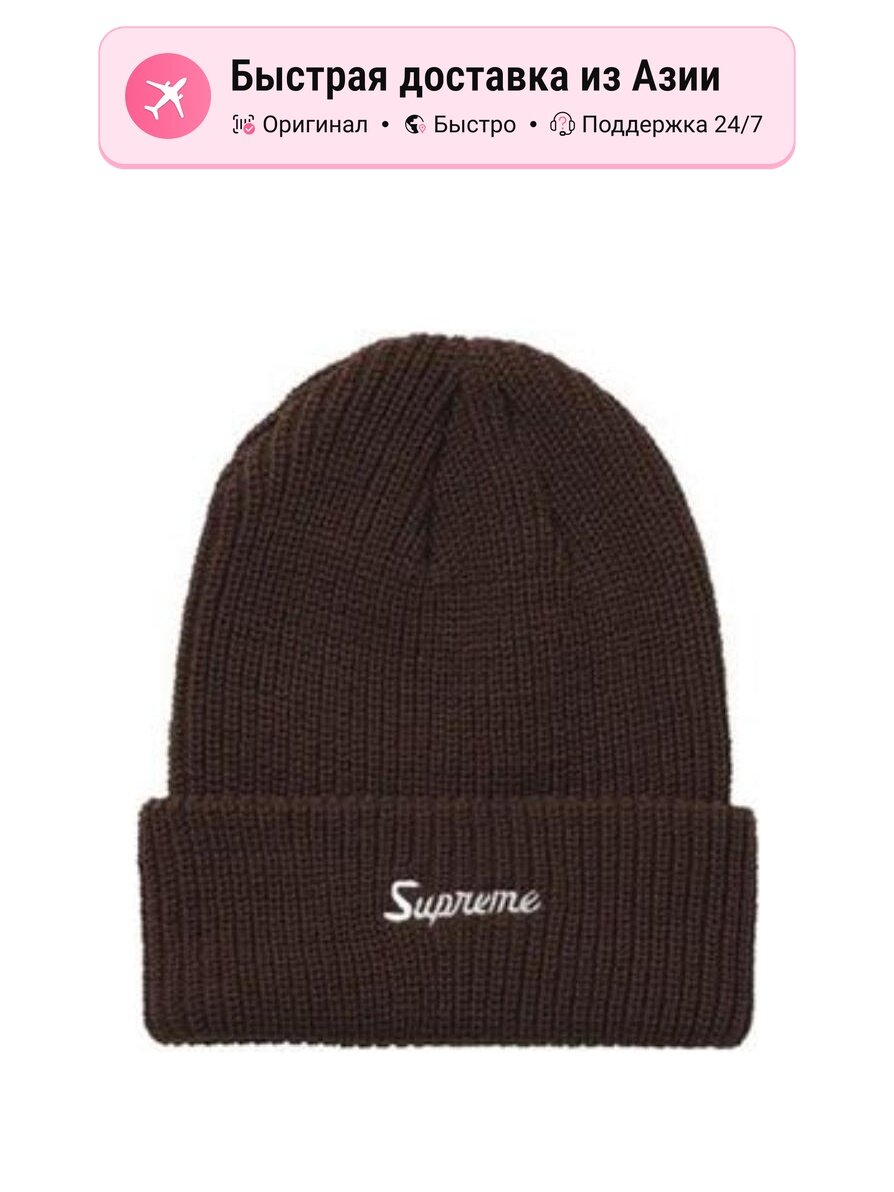 Шапка-бини Supreme Loose Gauge Beanie для мужчин
