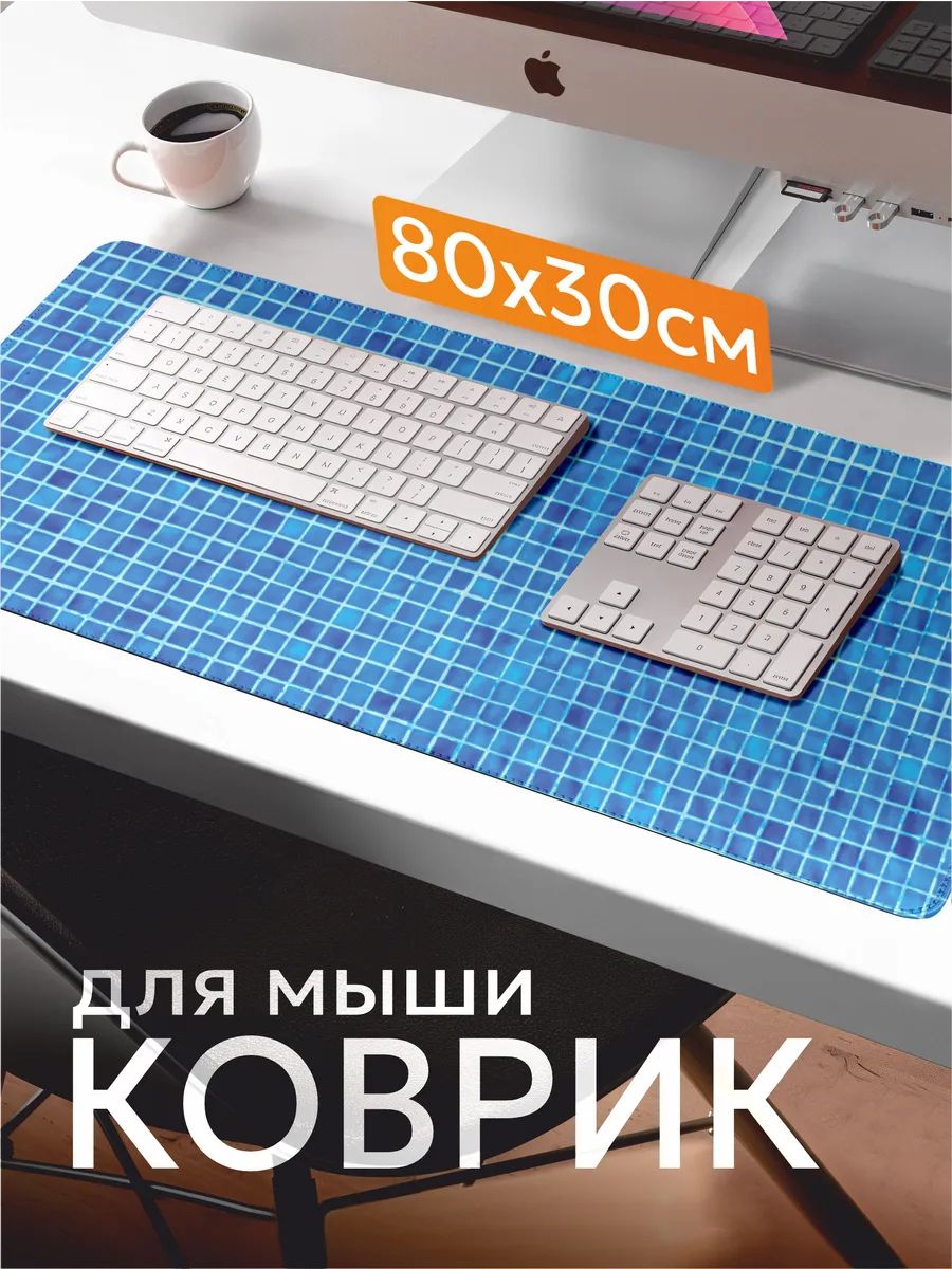 Коврик для мышки Узор 800х300