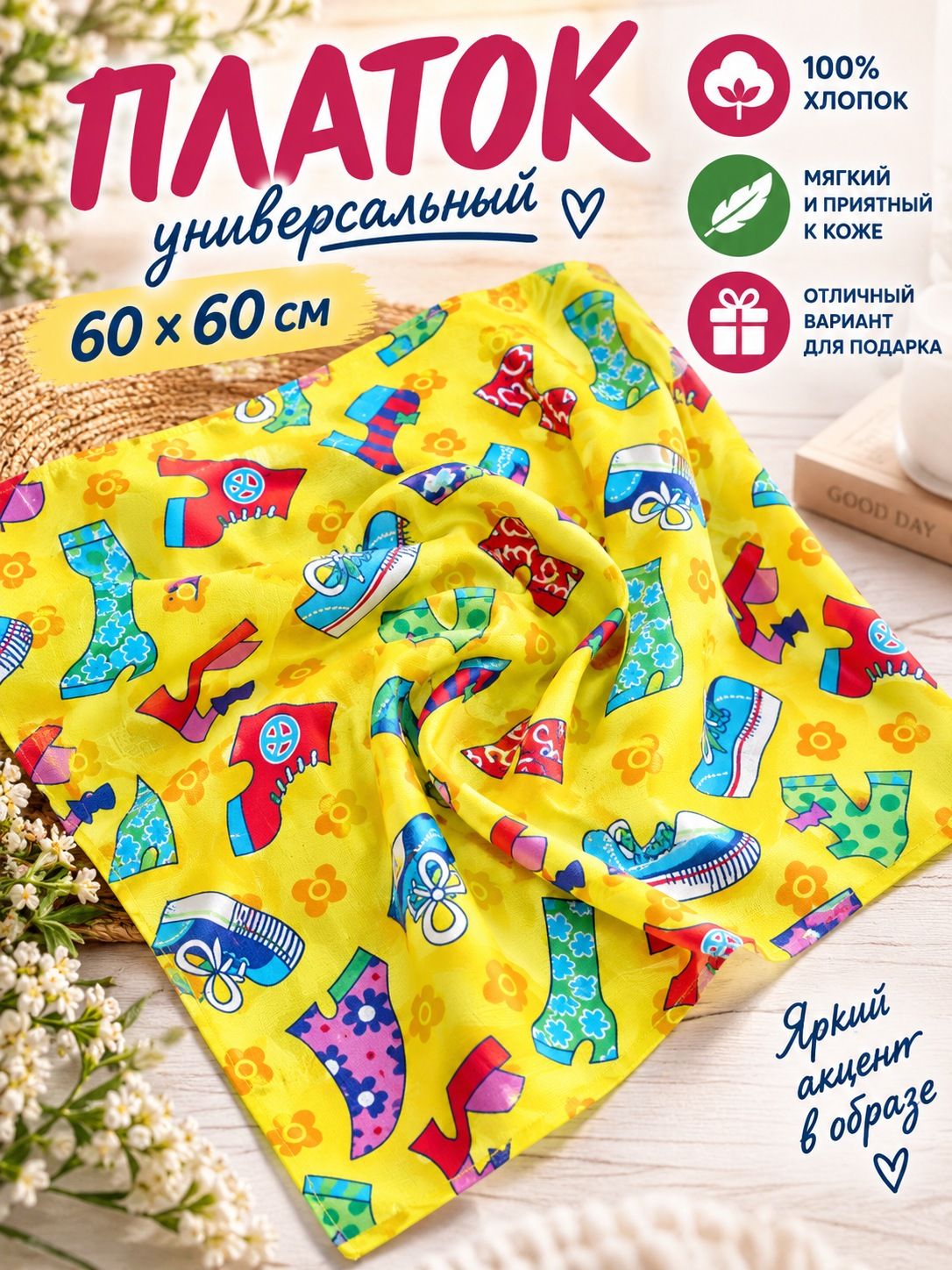 Платок для мужчин и женщин