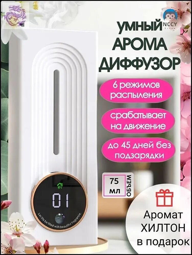 Электронный умный диффузор для дома премиум