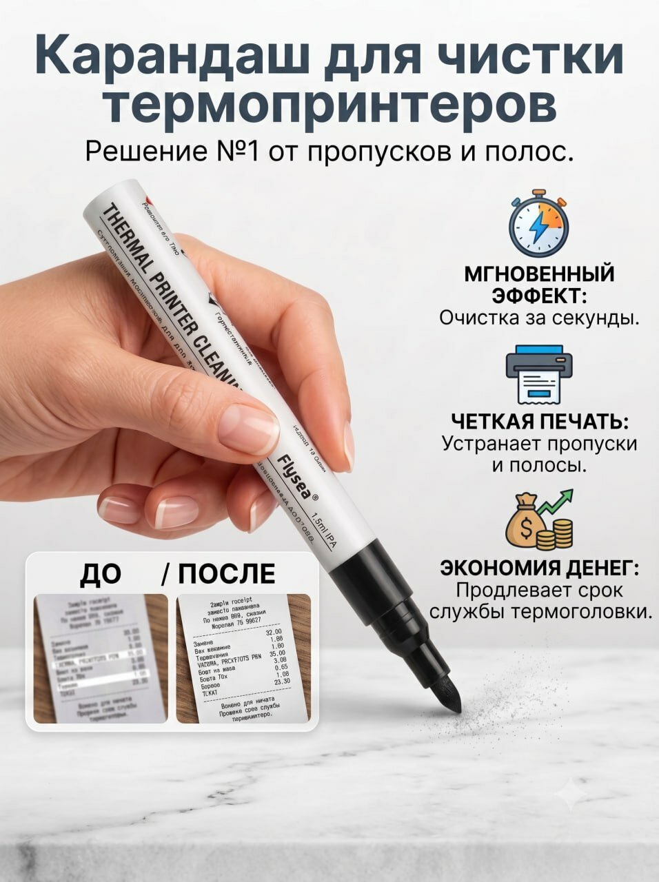 Маркер для очистки головок термопринтера