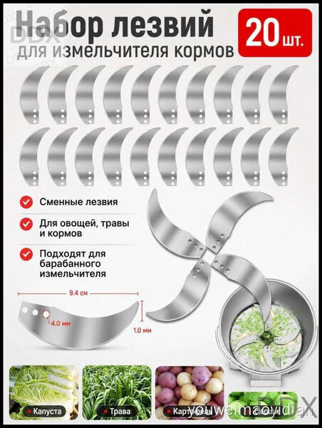 Запасные ножи для измельчителя корма, 20 штук, длина 9.4 см, для овощерезок