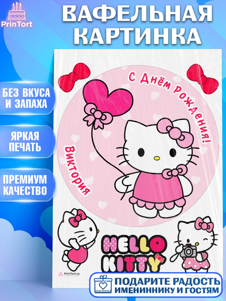 Вафельная картинка для торта Хэллоу Китти. Украшения для торта девочке на День Рождения. Декор для выпечки PrinTort