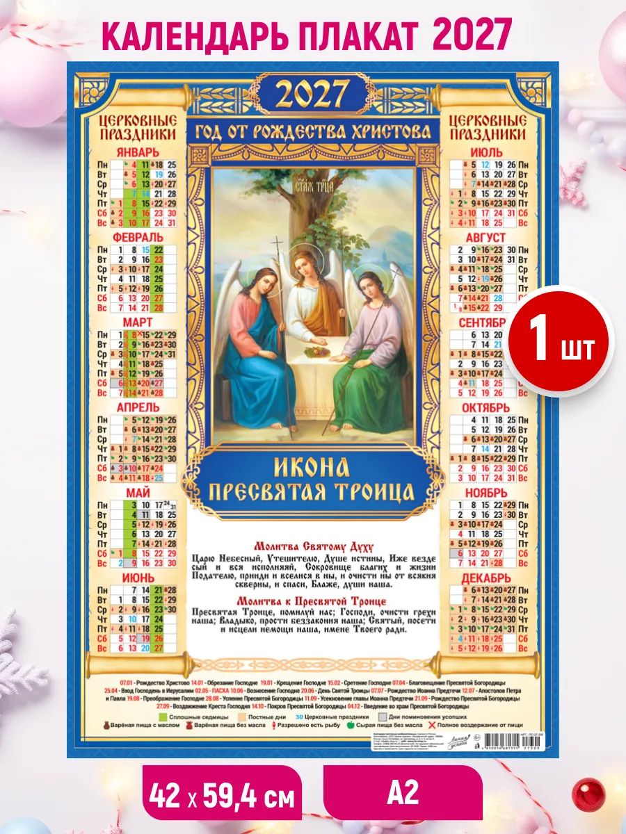 Настенный листовой календарь-плакат 2027, 1шт. 59,4*42 см