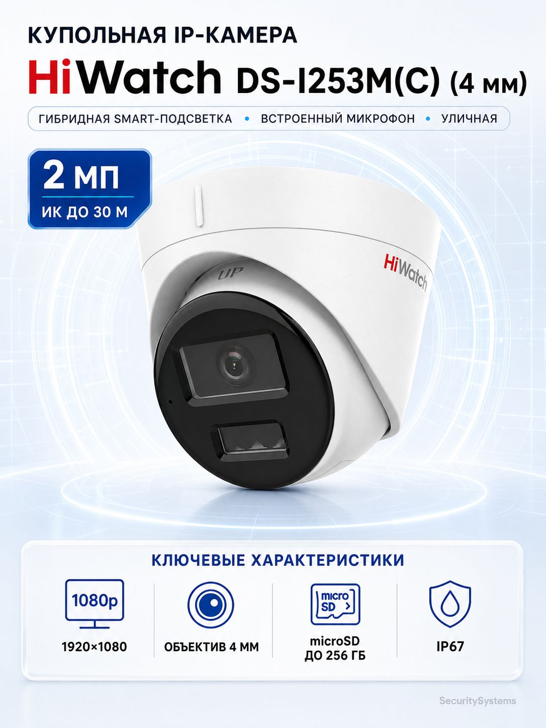 Hiwatch DS-I253M(C) (4мм) IP-видеокамера
