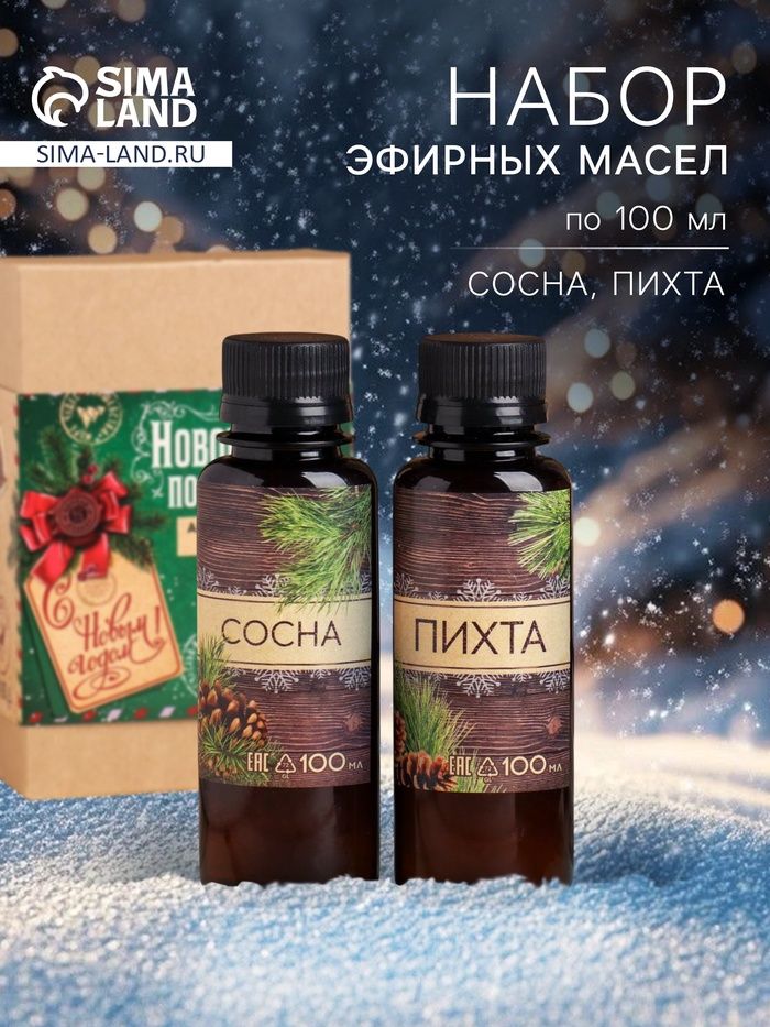 Новогодний набор ароматизаторов Новогодняя посылочка , сосна, пихта, 2 шт. по 100 мл