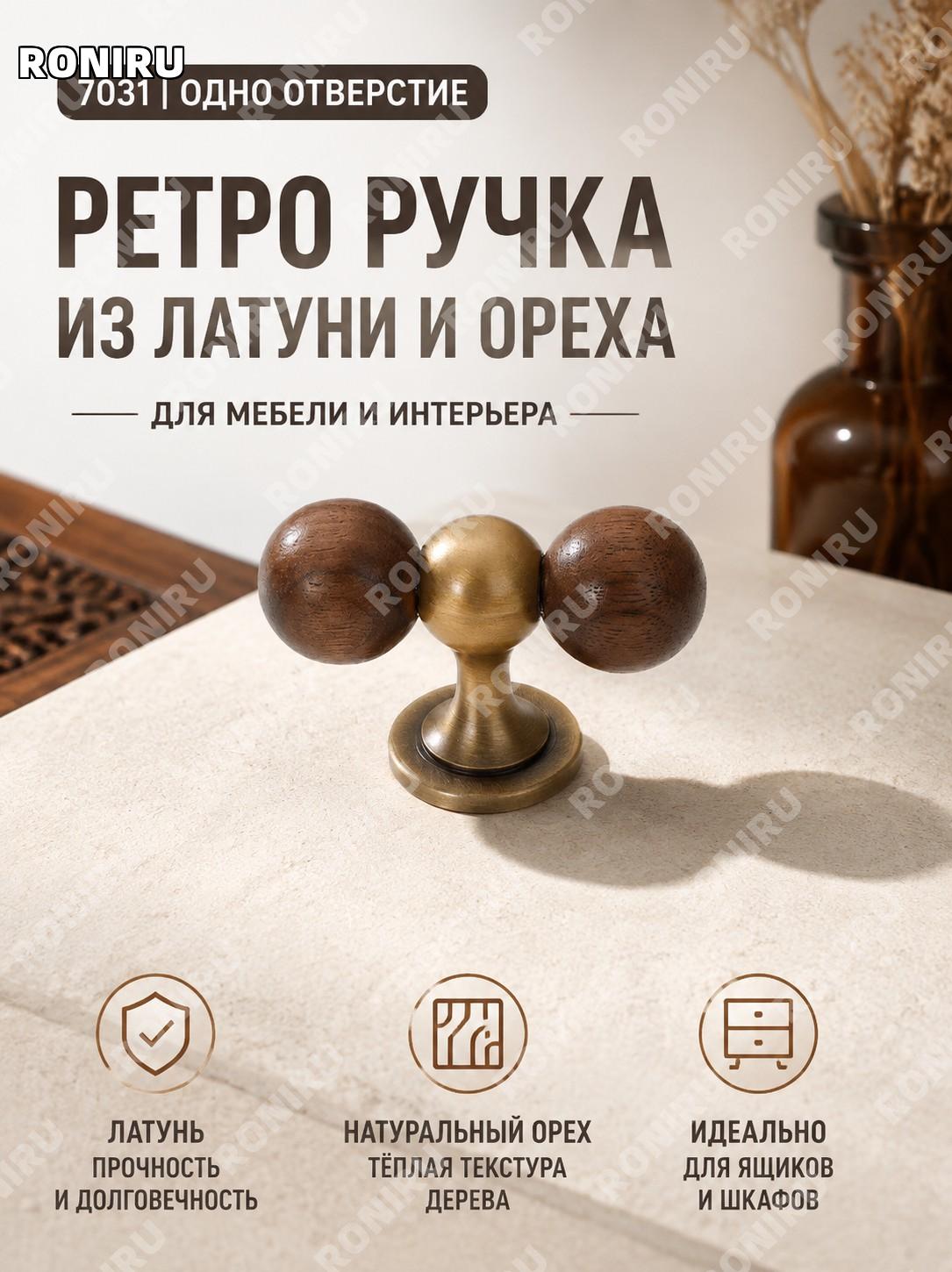 Ручка для мебели 7031 с одним отверстием латунная для шкафа и ящика винтажная в стиле ретро для дверцы мебельная