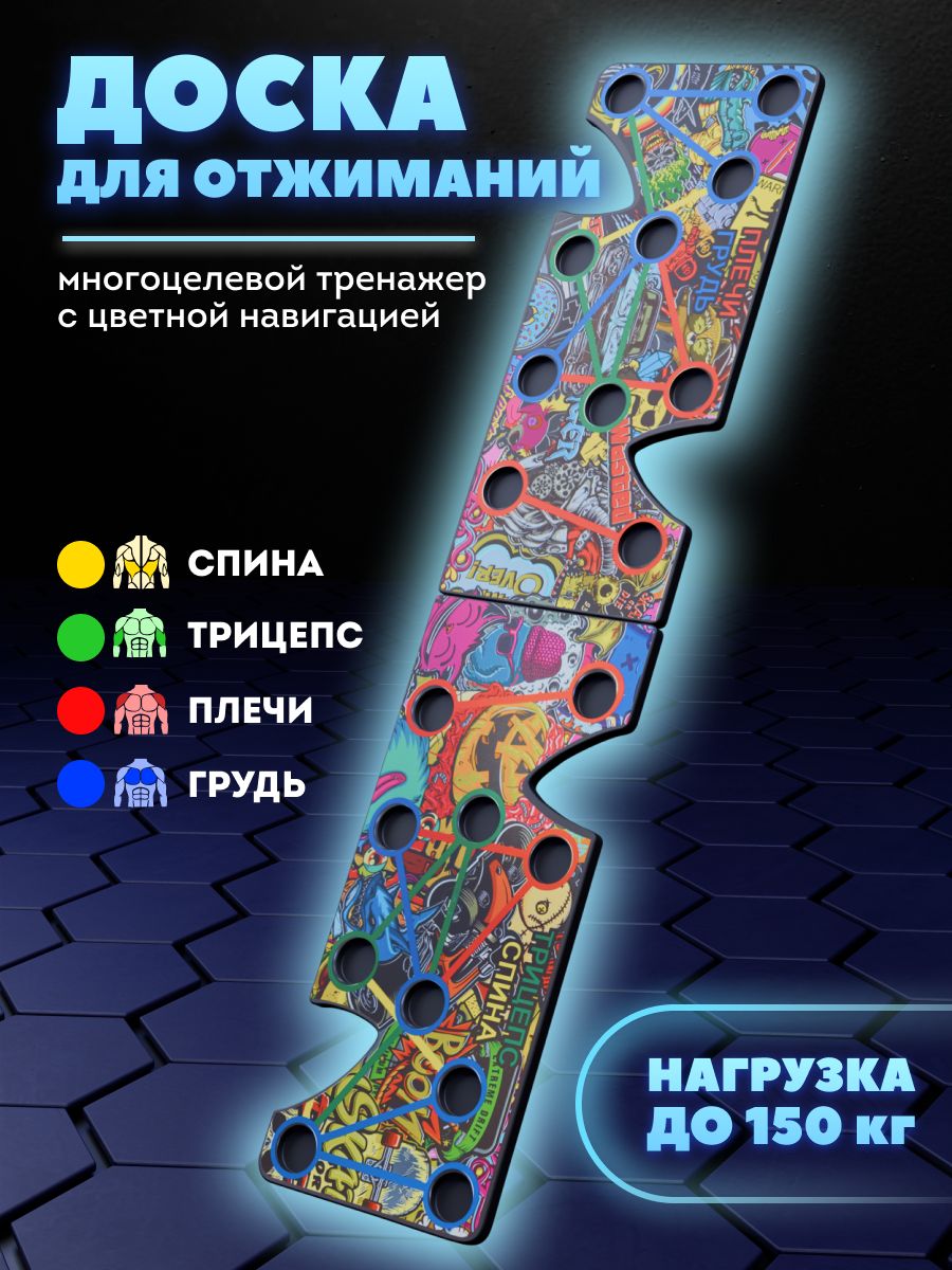 Платформа для отжиманий Arizona Sport "StickerBomb"