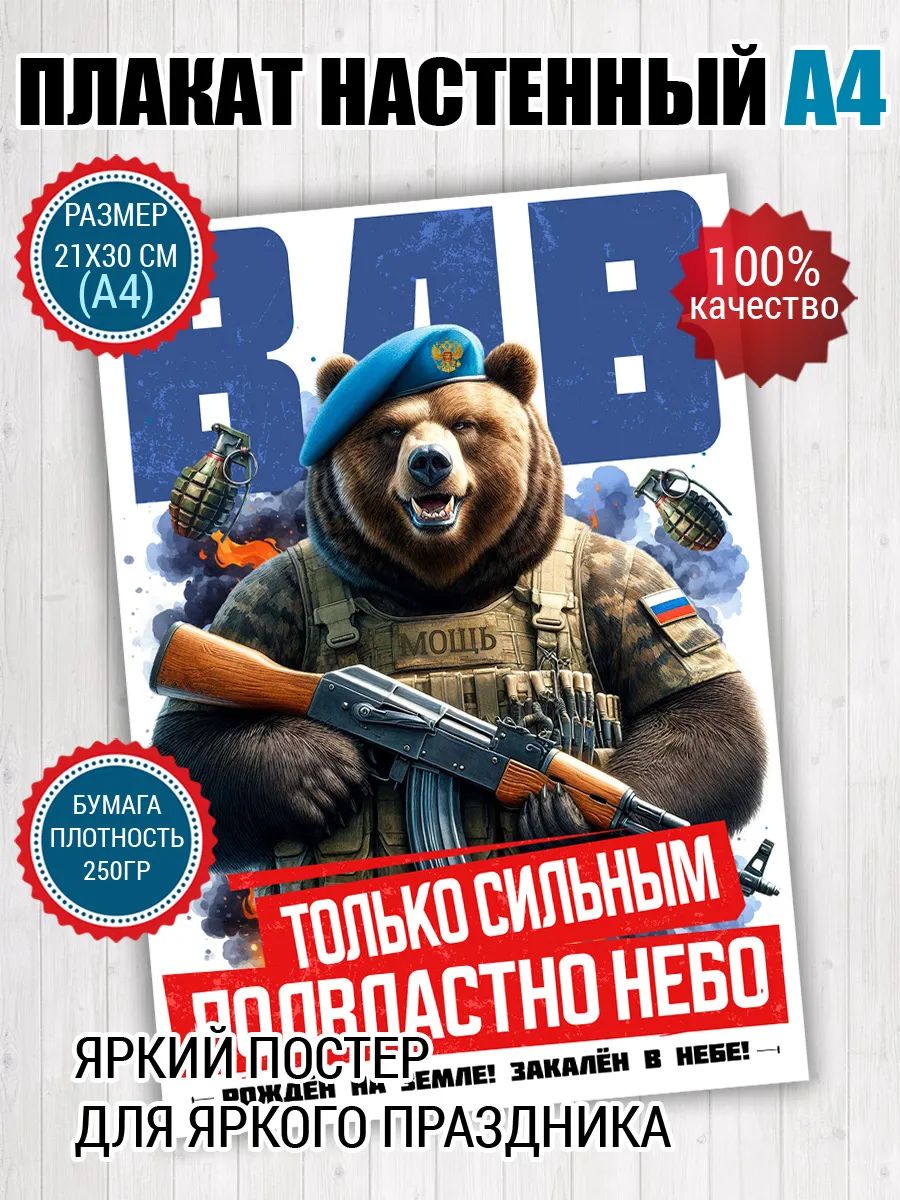 Постер A4 для десантника День ВДВ