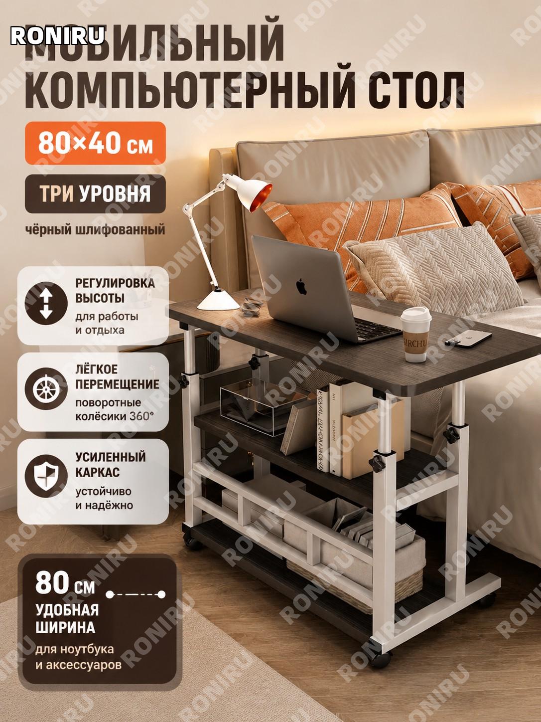 Компьютерный стол 80×40 см, трехуровневый черный брашированный с подъемом и мобильностью, усиленный стальной каркас