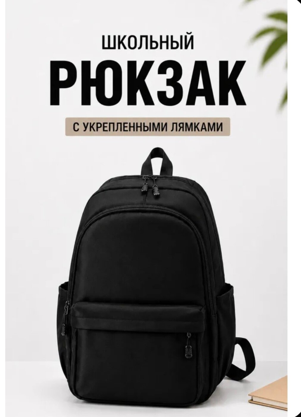 Рюкзак черный универсальный вместительный/для учебы/работы/прогулок/путешествий, 46×30×26 см