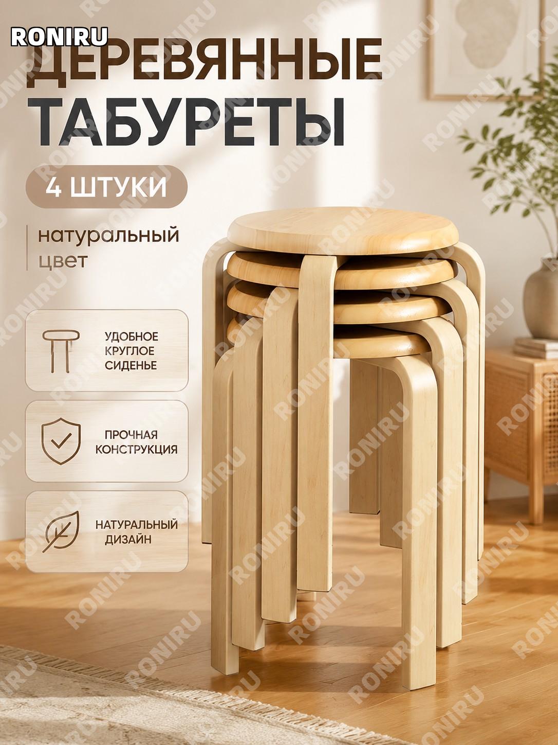 Стул для кухни 4 шт, цвет натуральное дерево, сиденье из массива, ножки МДФ, круглая форма, современный для дома