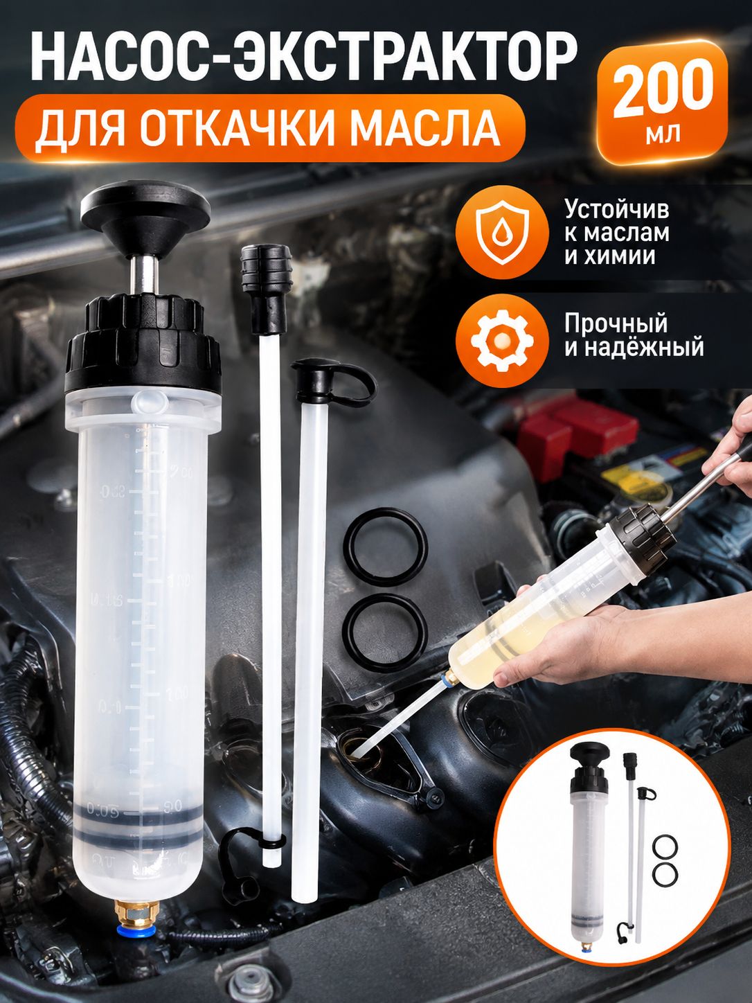 Шприц Для Масла Автомобильный, Большой Для Замены Откачки Заливки Трубкой, 200 Мл