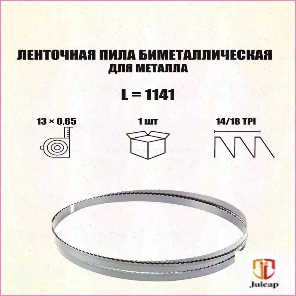 Лента пильная 1141 мм, шаг 14" 2 зв. 1 шт.