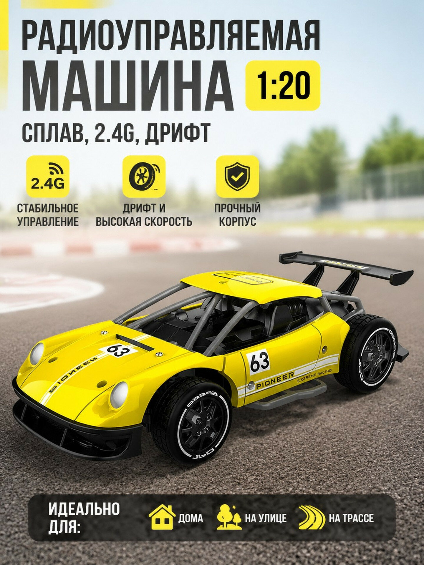 Машина на радиоуправлении 1:20, сплав, аккумуляторная, 2.4G, дрифт, игрушка для мальчиков