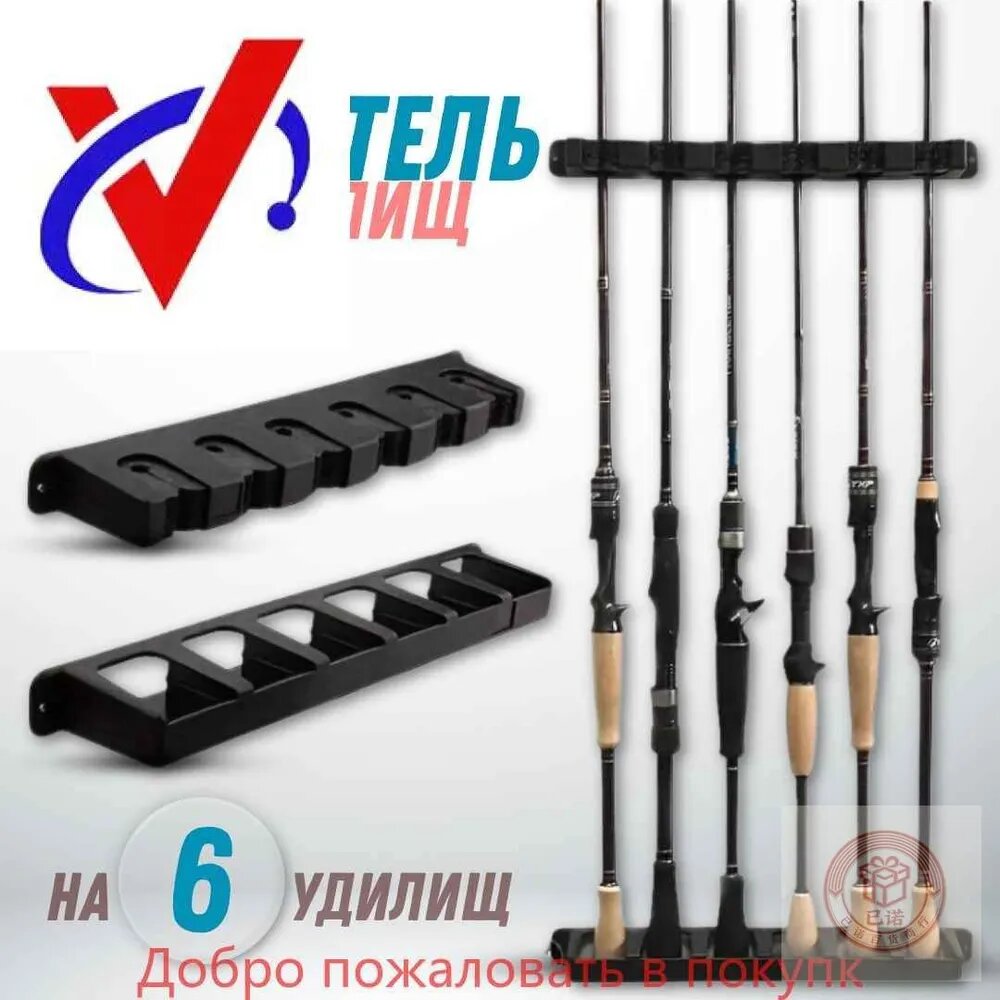 Настенное крепление для 6 удилищ / Настенный Держатель для удочек