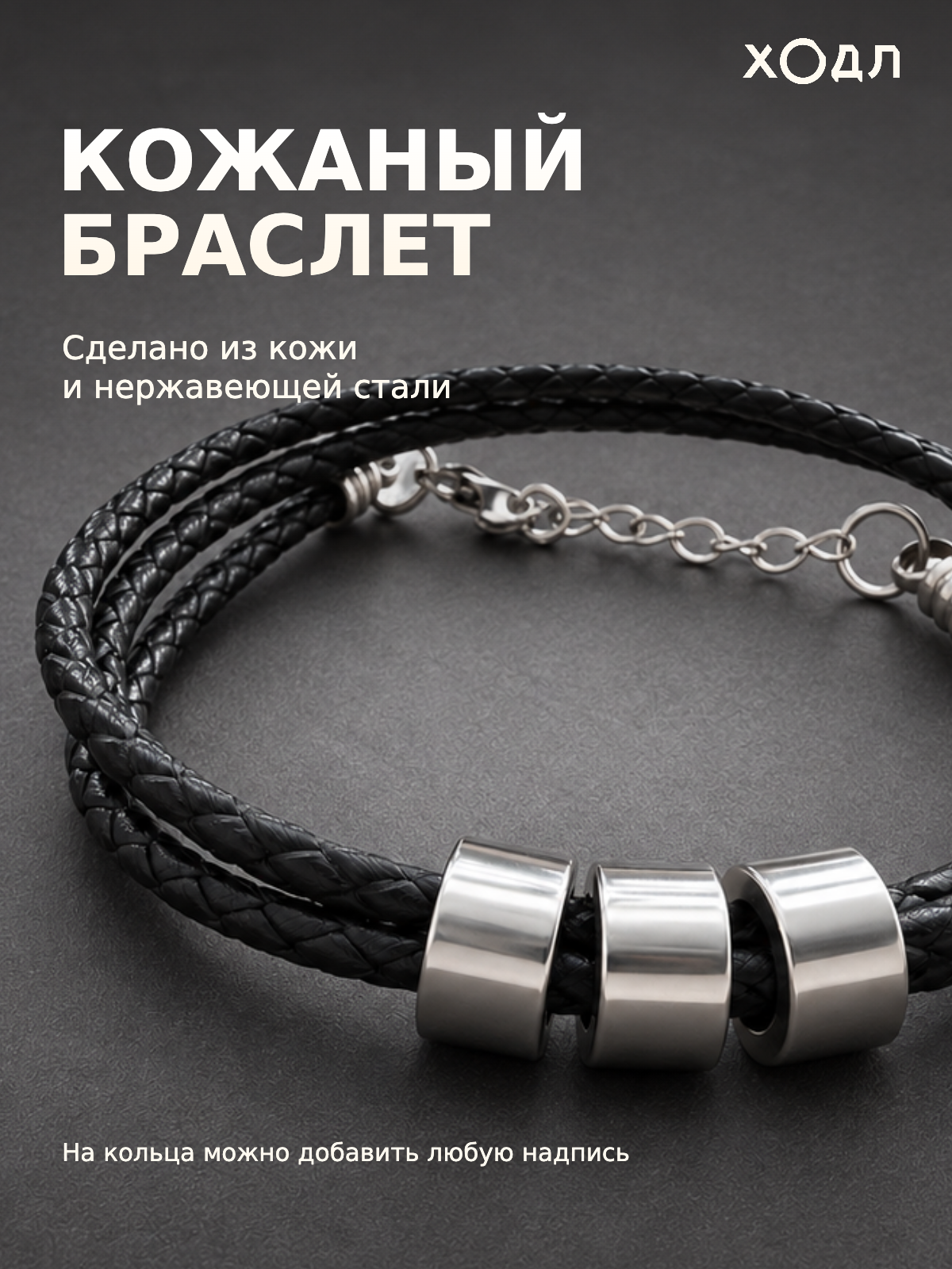 Плетеный браслет HODL