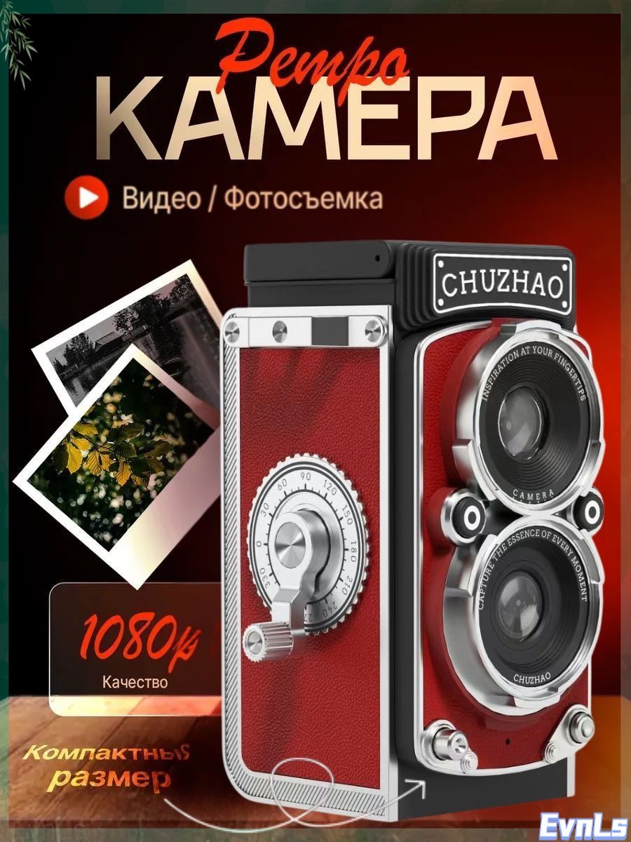 CHUZHAO M1 Съемочные камеры Двухфокусная цифровая камера Ретро CCD высокой четкости, Красный