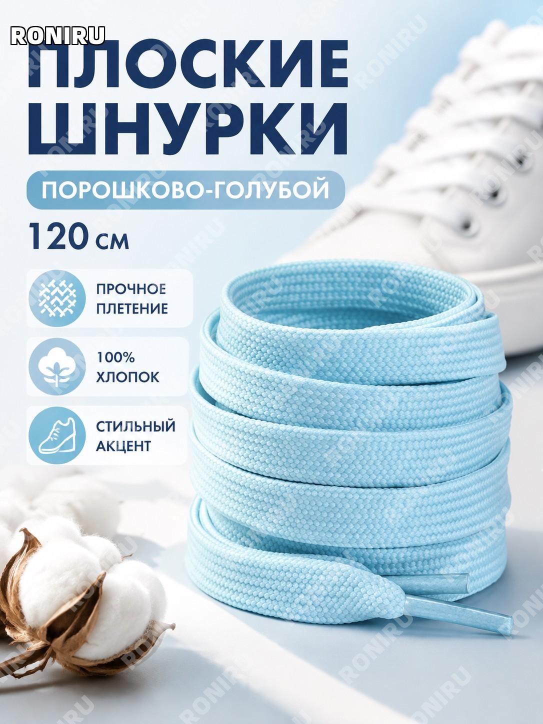 Шнурки обувные плоские 120 см, цвет розово-синий, модные для кед и белой обуви, двойная тонкая фактура