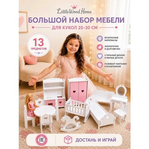 фото Мебель для куклы 25-30 см, кукольная мебель из дерева (розовая) little wood home