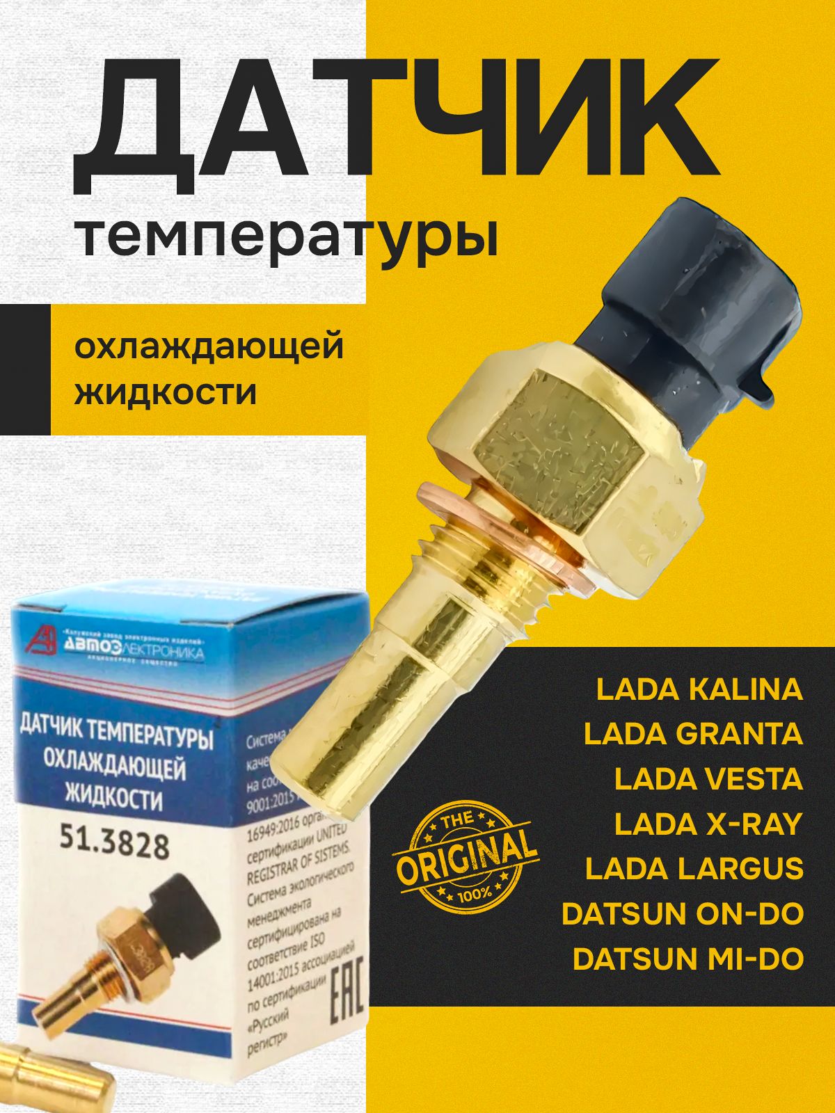 Датчик температуры охлаждающей жидкости для а/м ВАЗ 21102115, Датсун, Лада Ларгус, Икс-Рей, Веста, Гранта Автоэлектроника Калуга 51.3828 ОЕМ 2112-3851010