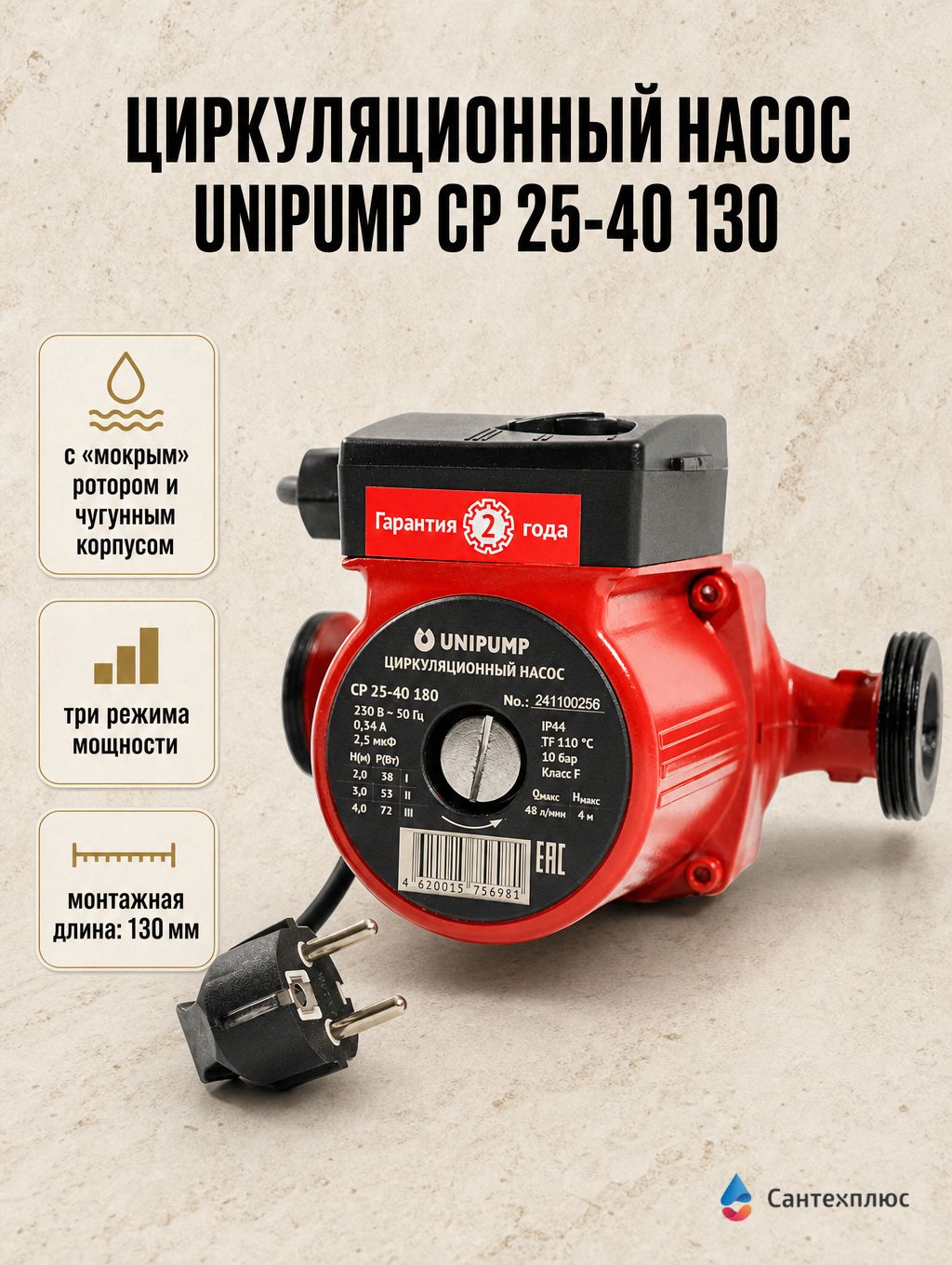 Циркуляционный насос UNIPUMP CP 25-40 130