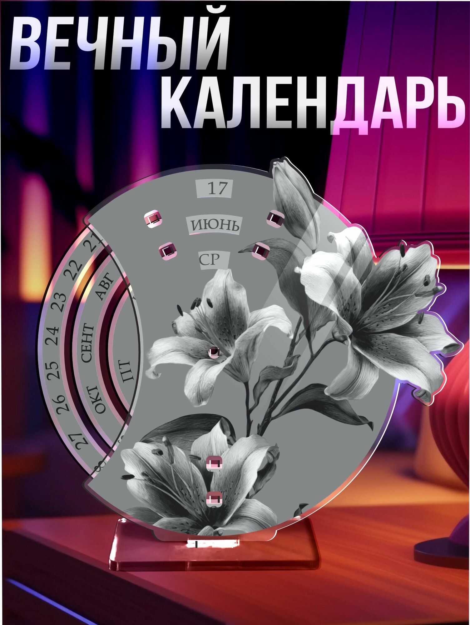 Вечный календарь настольный эстетика Цветы лилии Y2k