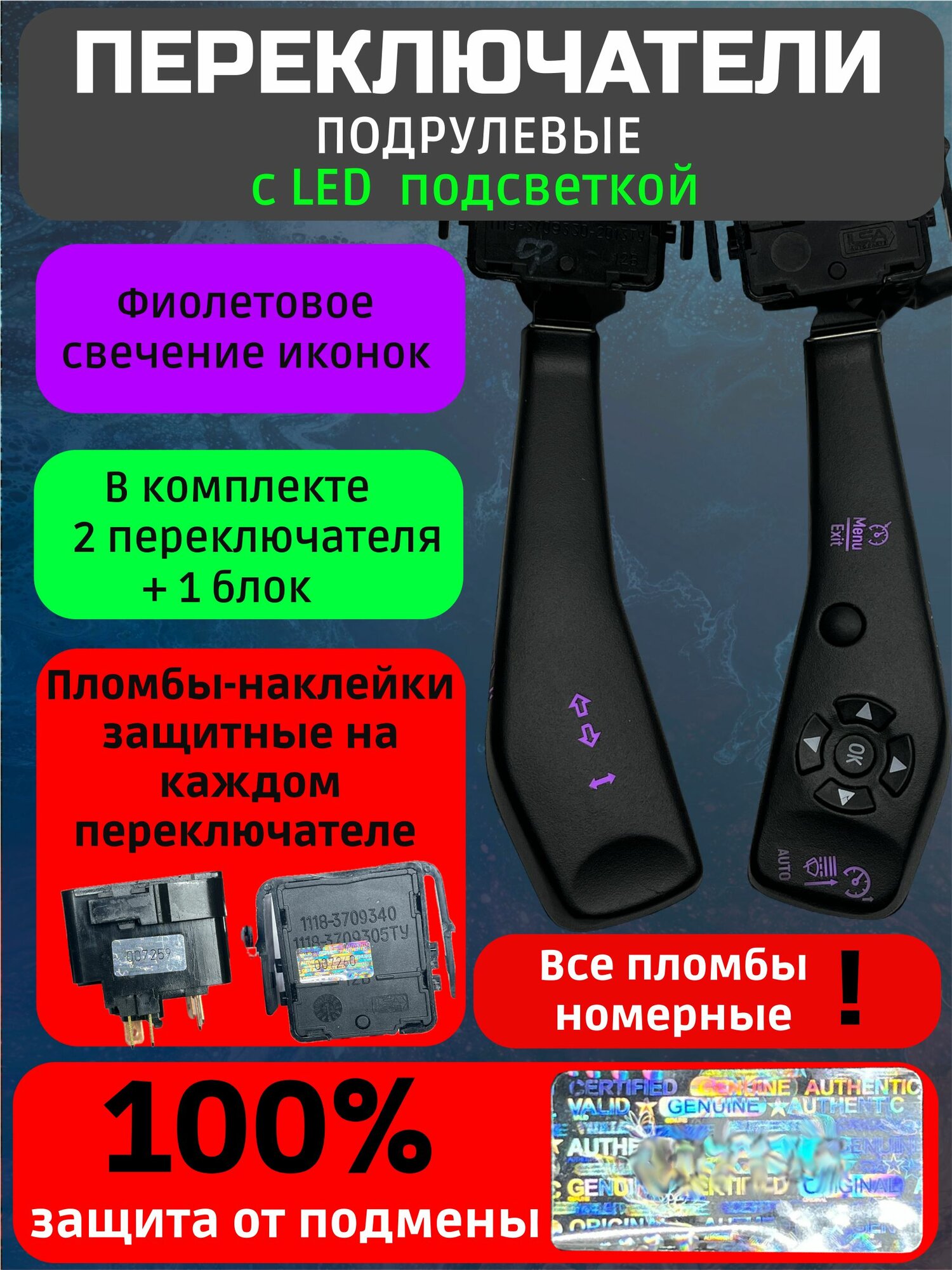 Переключатель подрулевой с фиолетовой Led подсветкой на Гранта
