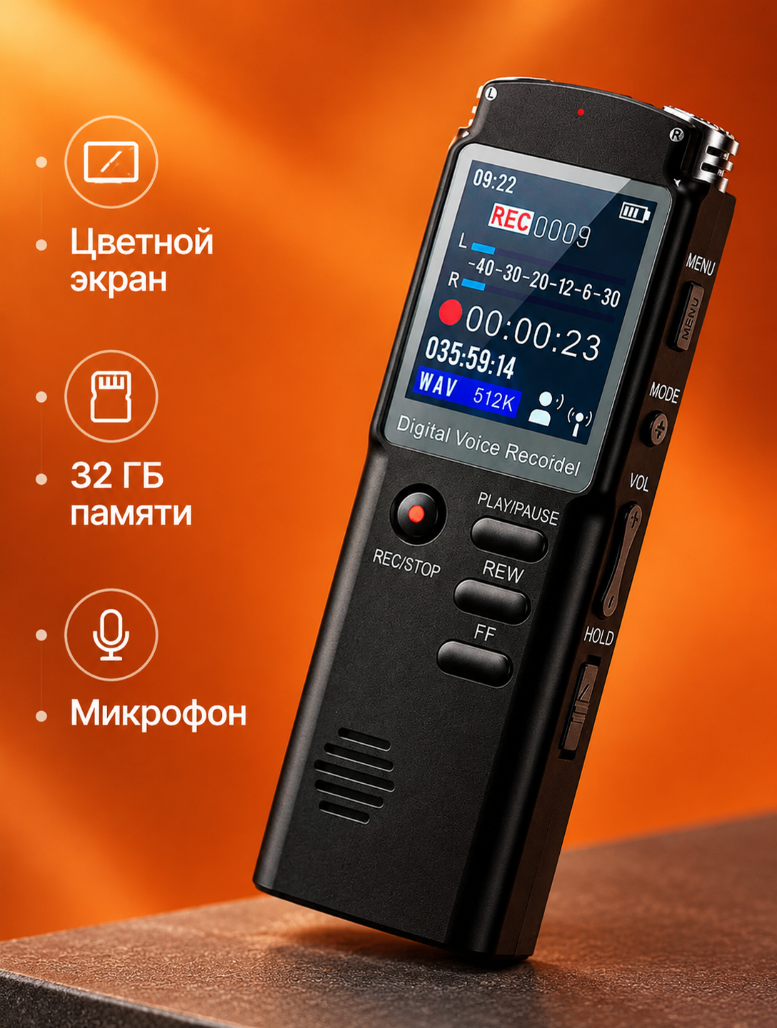 Цифровой диктофон 32 ГБ с цветным экраном и записью MP3/WAV
