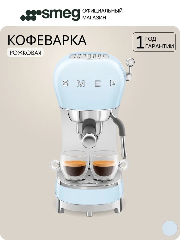 Рожковая кофемашина ECF01 ретро‑стиль, светло‑голубая, 15 бар, ручной капучинатор для дома