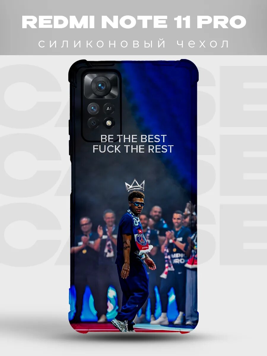 Чехол на Redmi Note 11 Pro ПСЖ футболист парад