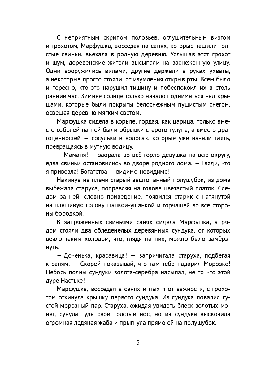 Марфушка — фото 1