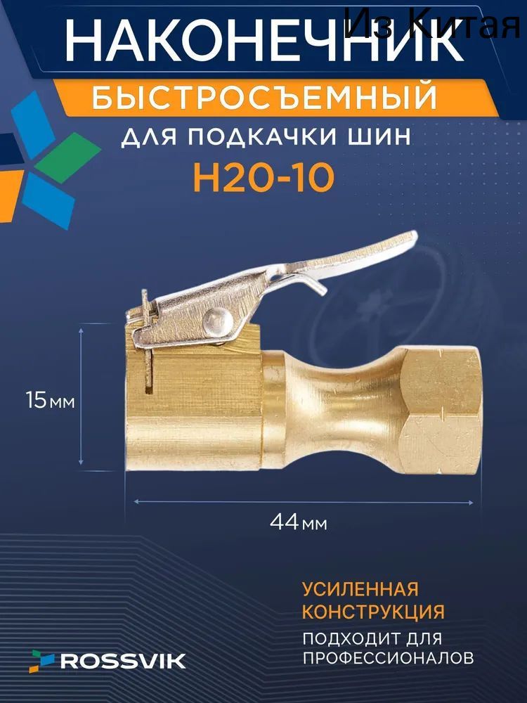 Пистолет для подкачки шин, 1 шт.