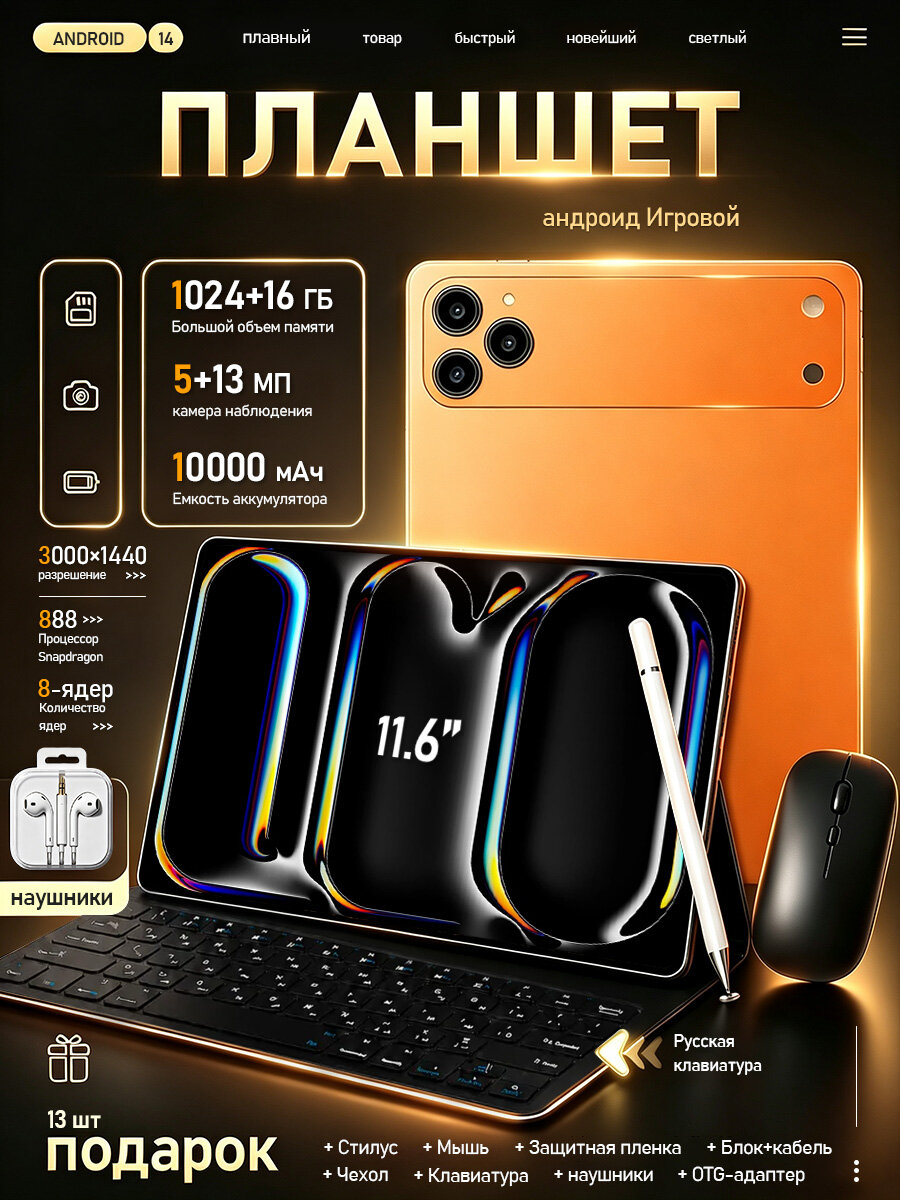 Игровой планшет с клавиатурой мыши Pad17Pro 16/1024ГБ 11.6" 2SIM/WiFi 10000mAh Snapdragon 888 Android14 8-ядер процессор RU