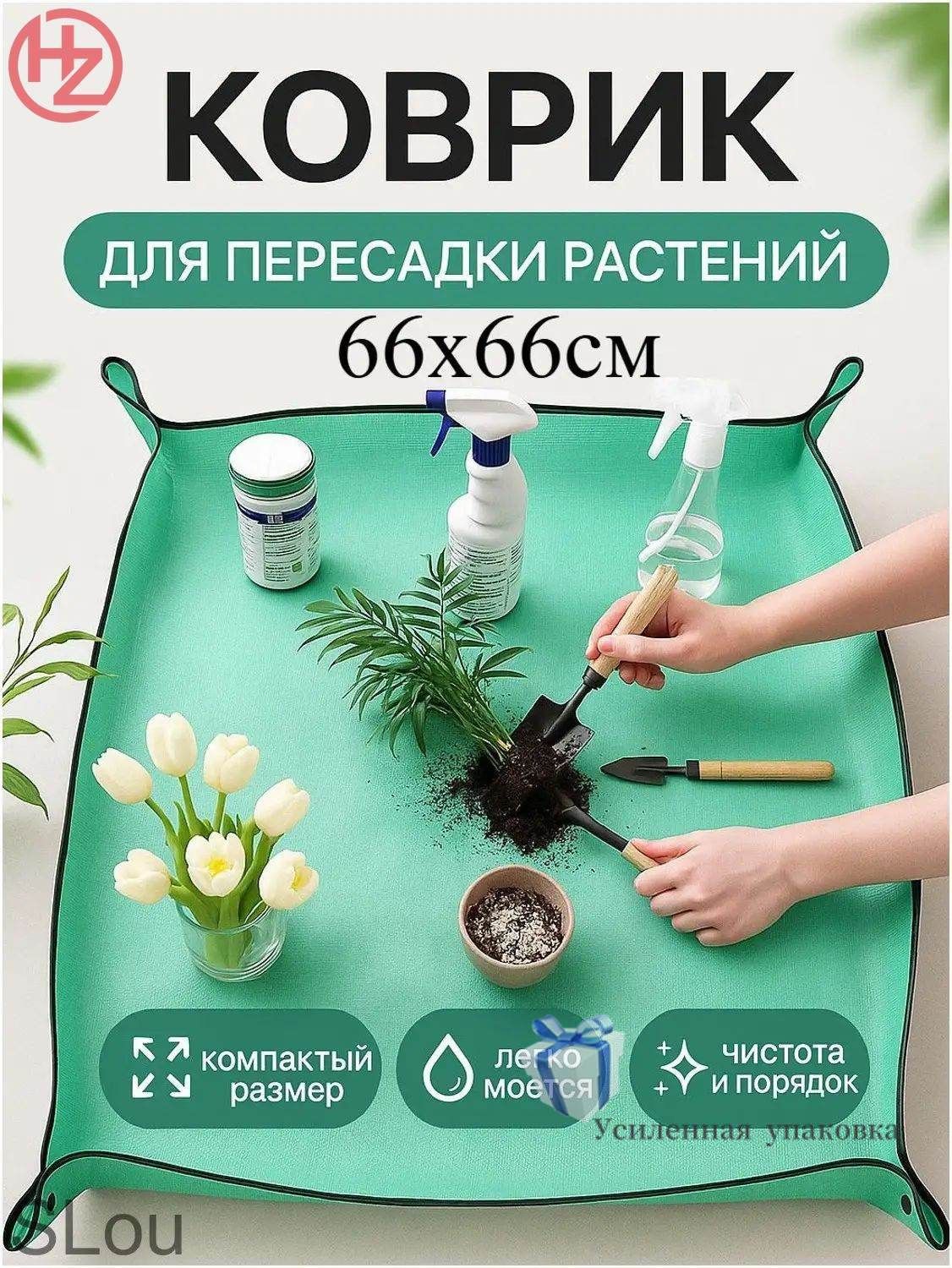 Коврик для пересадки растений 1 шт
