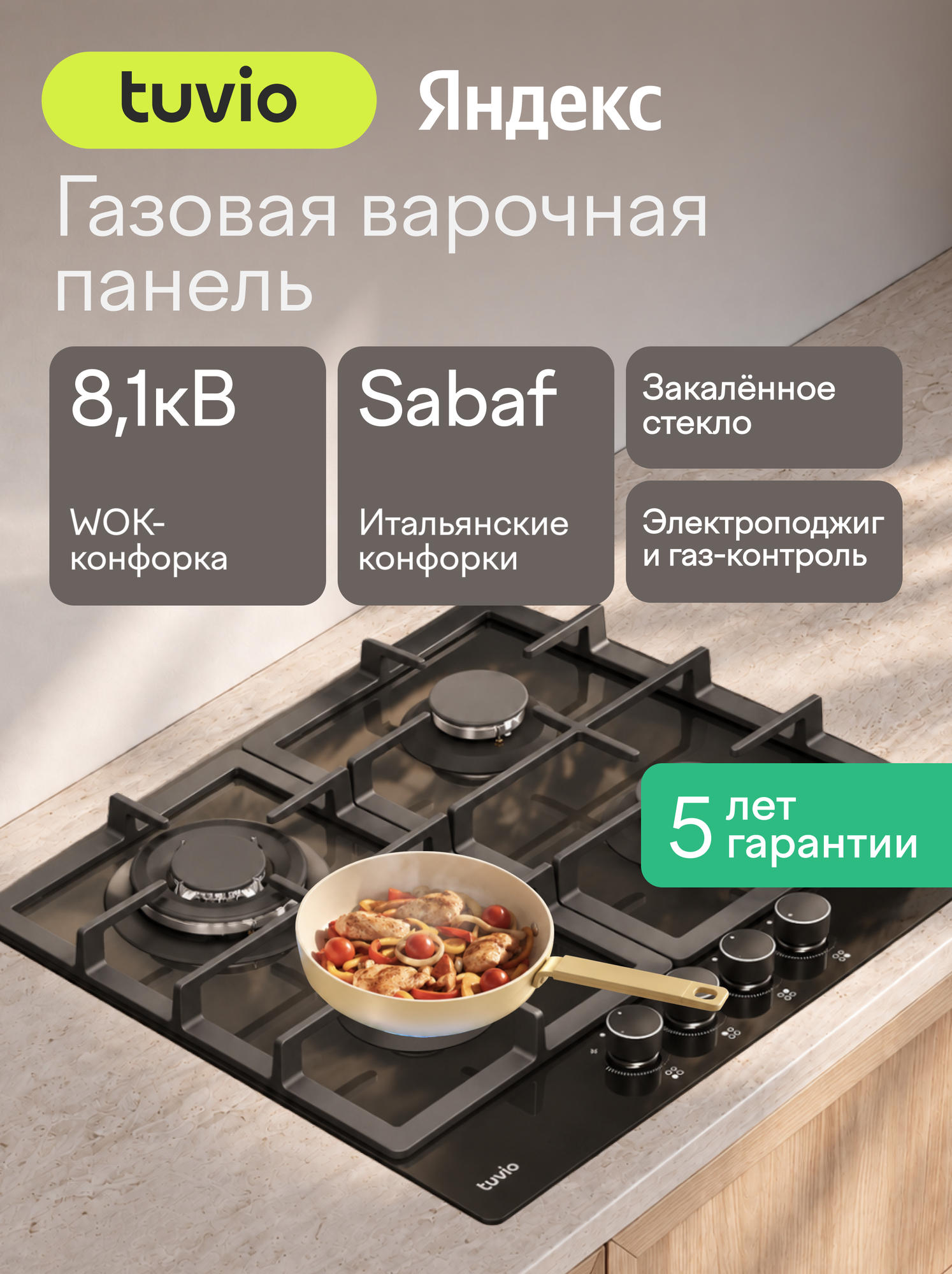 Газовая варочная панель Tuvio HGS62TBGB1, черное стекло