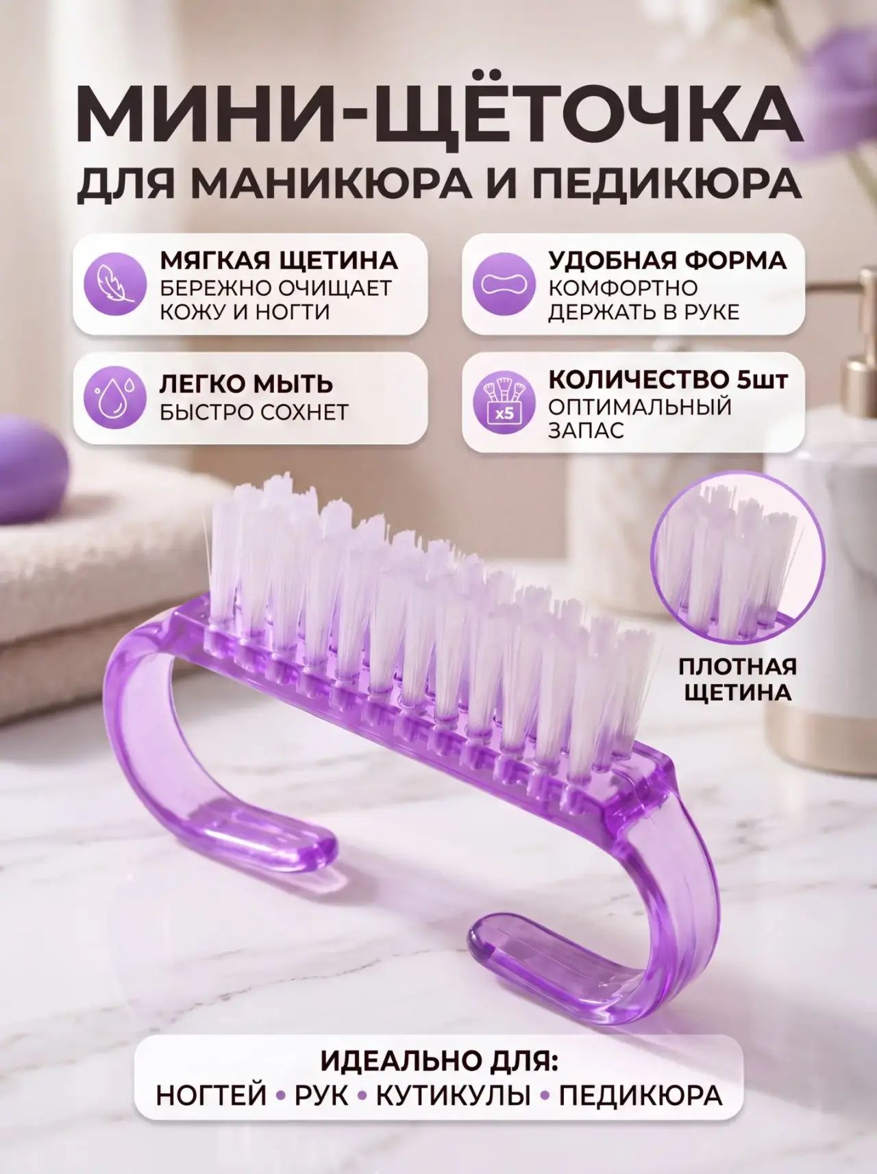 Щеточка для маникюра, щетка-сметка для маникюра и педикюра 5 штук