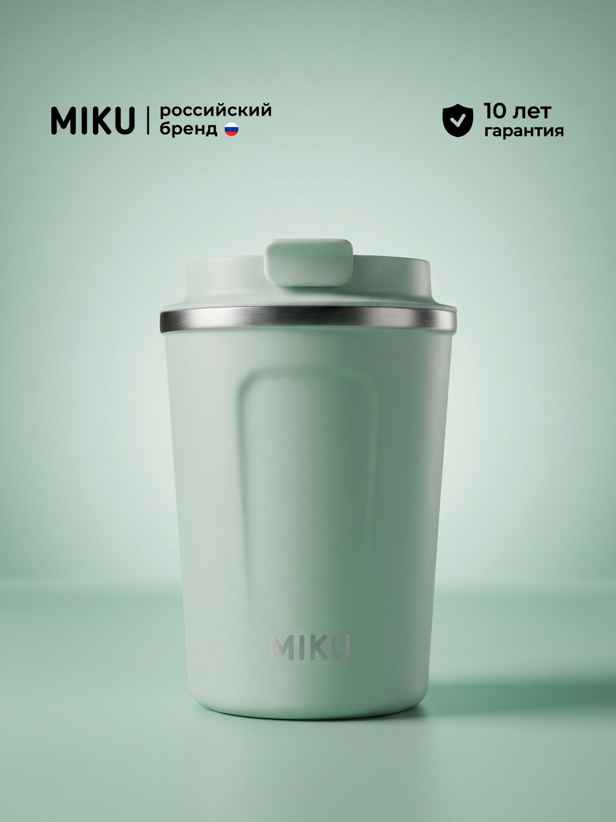 Термокружка MIKU для кофе, чая с собой и в автомобиль 380 мл