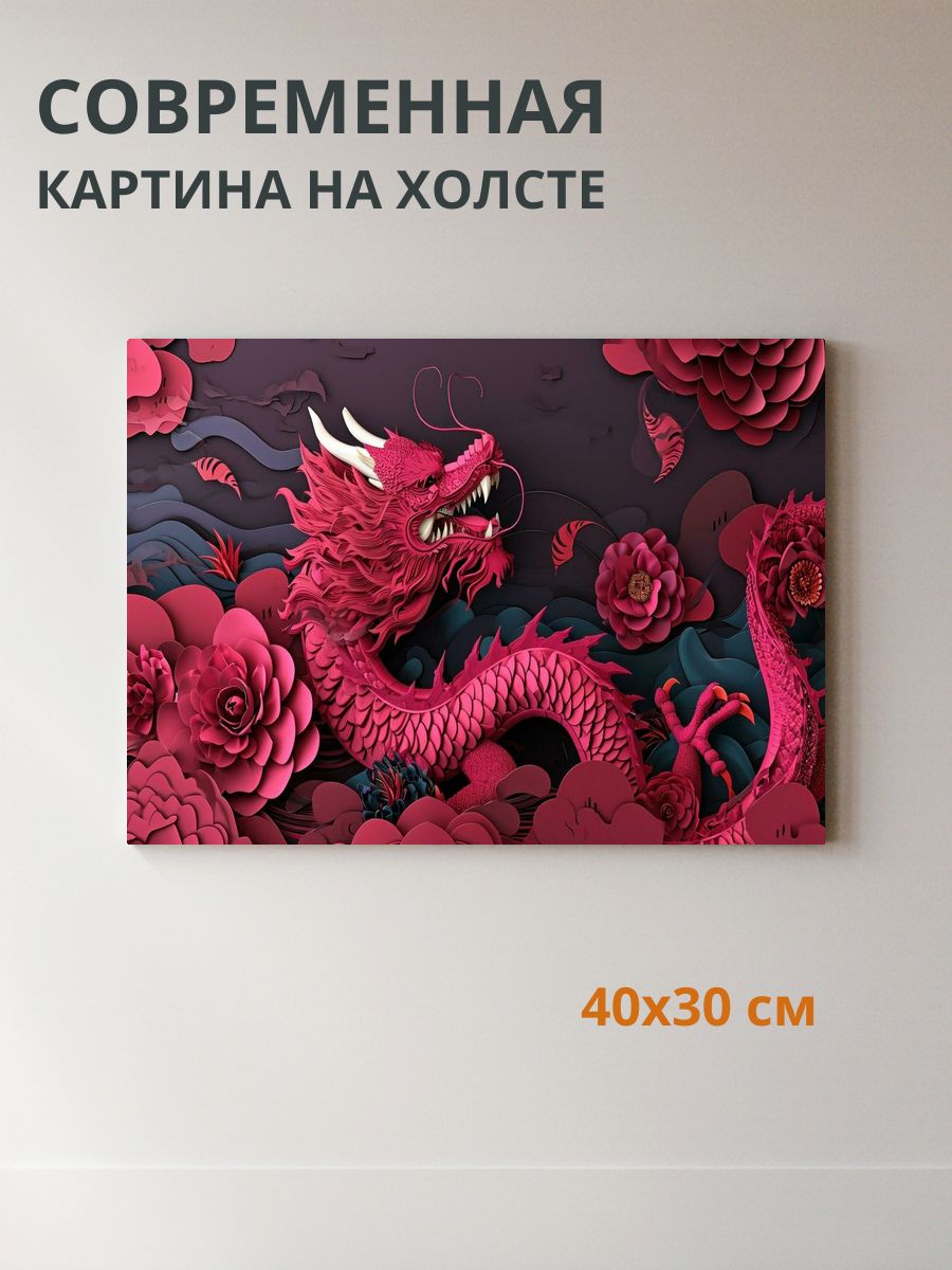 Картина на холсте Дракон 40x30 см