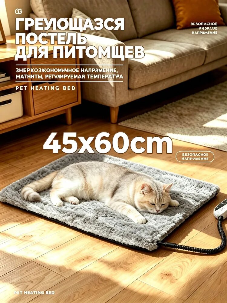 Коврик с подогревом для животных с терморегулятором 45x60cm с таймером и защитой от перегрева