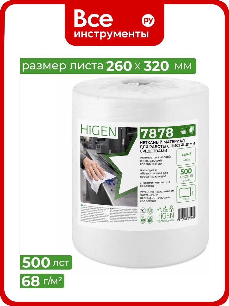 Нетканый материал для работы с чистящими средствами Higen S90 7878