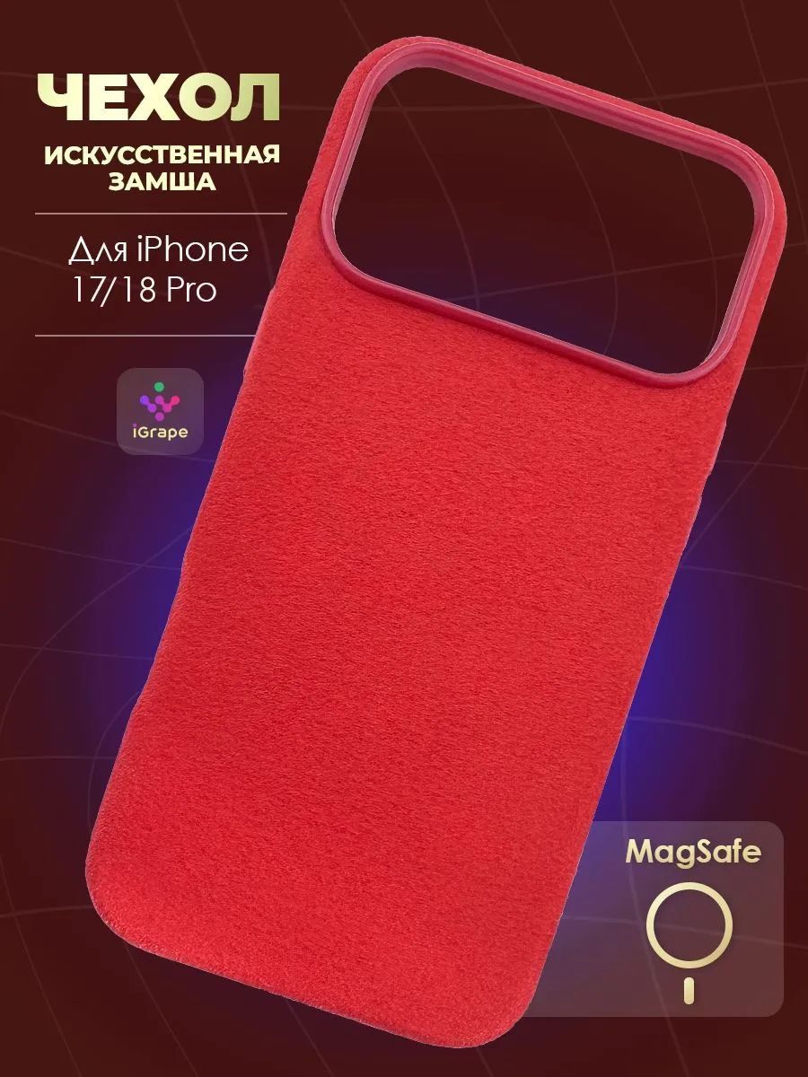 Чехол под алькантару с MagSafe для iPhone 17 Pro/18 Pro, iGrape (Красный) / чехол на айфон 17 про/18 про